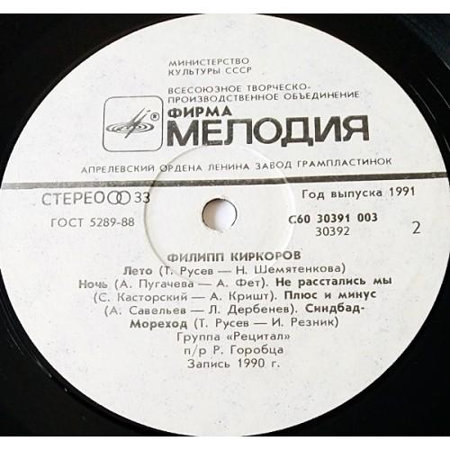 Картинка  Виниловые пластинки  Филипп Киркоров – Филипп / С60 30391 003 в  Vinyl Play магазин LP и CD   11076 3 