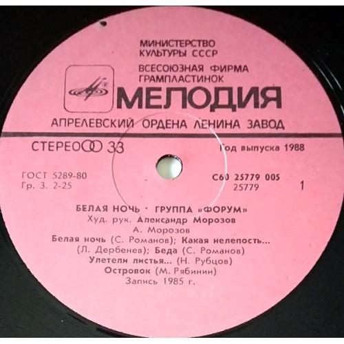  Vinyl records  Форум – Белая Ночь / C60 25779 005 picture in  Vinyl Play магазин LP и CD  10711  2 