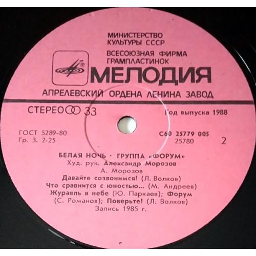  Vinyl records  Форум – Белая Ночь / C60 25779 005 picture in  Vinyl Play магазин LP и CD  10711  3 