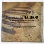  Vinyl records  Геннадий Гладков – Симфонические Пьесы / MA 033-009LP / Sealed in Vinyl Play магазин LP и CD  10609 