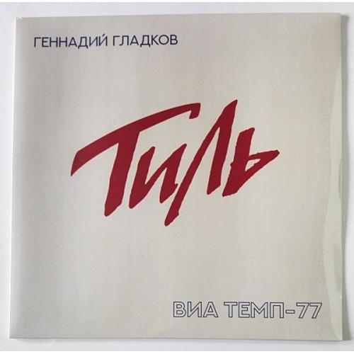  Vinyl records  Геннадий Гладков, ВИА Темп-77 – Тиль / LTD / Numbered / MA 033-001LP / Sealed in Vinyl Play магазин LP и CD  10612 