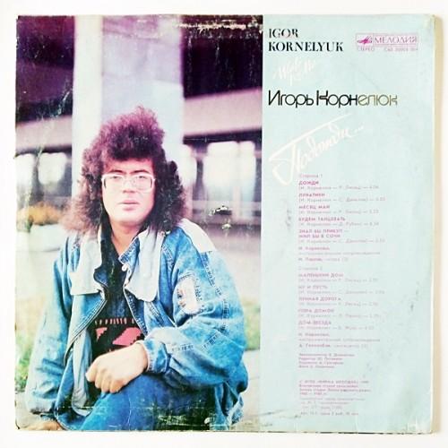  Vinyl records  Игорь Корнелюк – Подожди... / С60 30003 004 picture in  Vinyl Play магазин LP и CD  11084  1 