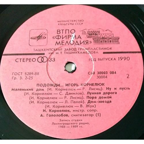 Картинка  Виниловые пластинки  Игорь Корнелюк – Подожди... / С60 30003 004 в  Vinyl Play магазин LP и CD   11084 3 