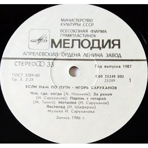  Vinyl records  Игорь Саруханов – Если Нам По Пути /  С60 25249 003 picture in  Vinyl Play магазин LP и CD  10797  2 