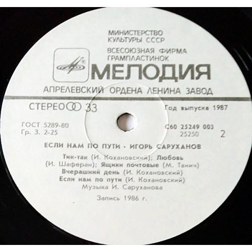  Vinyl records  Игорь Саруханов – Если Нам По Пути /  С60 25249 003 picture in  Vinyl Play магазин LP и CD  10797  3 