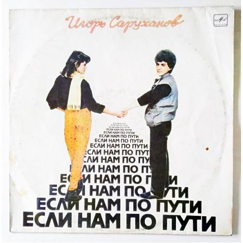  Vinyl records  Игорь Саруханов – Если Нам По Пути /  С60 25249 003 in Vinyl Play магазин LP и CD  10868 