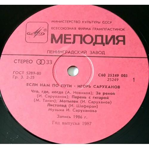  Vinyl records  Игорь Саруханов – Если Нам По Пути /  С60 25249 003 picture in  Vinyl Play магазин LP и CD  10868  2 