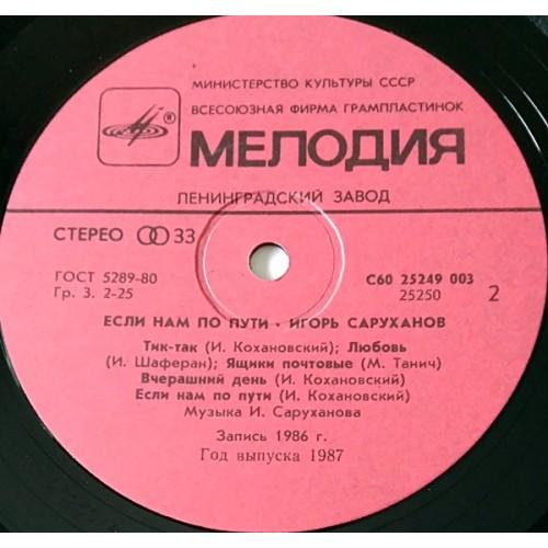  Vinyl records  Игорь Саруханов – Если Нам По Пути /  С60 25249 003 picture in  Vinyl Play магазин LP и CD  10868  3 