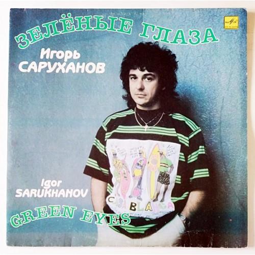  Vinyl records  Игорь Саруханов – Зелёные Глаза / С60 30001 008 in Vinyl Play магазин LP и CD  10869 