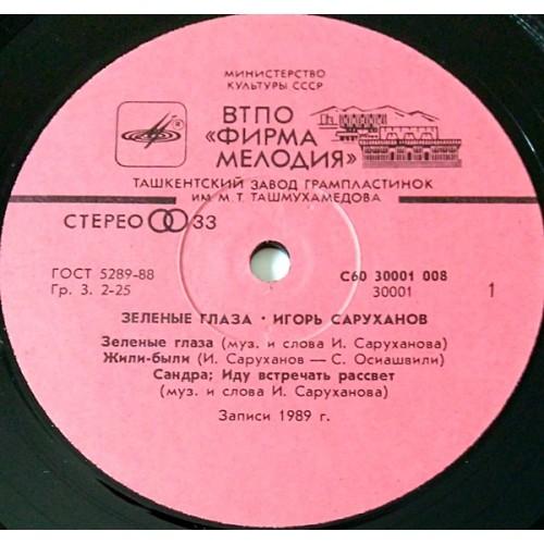  Vinyl records  Игорь Саруханов – Зелёные Глаза / С60 30001 008 picture in  Vinyl Play магазин LP и CD  10869  2 
