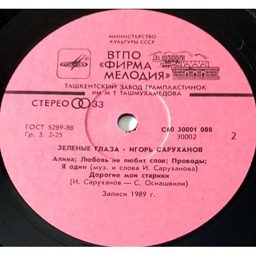  Vinyl records  Игорь Саруханов – Зелёные Глаза / С60 30001 008 picture in  Vinyl Play магазин LP и CD  10869  3 