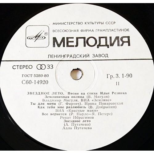 Картинка  Виниловые пластинки  Илья Резник – Звездное Лето / С 60—14919-20 в  Vinyl Play магазин LP и CD   10965 3 