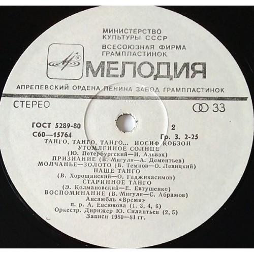  Vinyl records  Иосиф Кобзон – Танго, Танго, Танго... / С60—15763-64 picture in  Vinyl Play магазин LP и CD  10739  3 