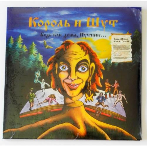  Vinyl records  Korol' i Shut – Make Yourself At Home, Traveler... / ZBS052 / Sealed in Vinyl Play магазин LP и CD  10133 