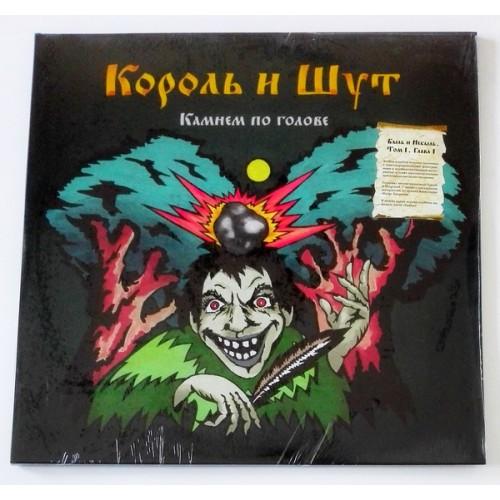 Vinyl records  Korol' i Shut – A Stone On The Head / ZBS051 / Sealed in Vinyl Play магазин LP и CD  09553 