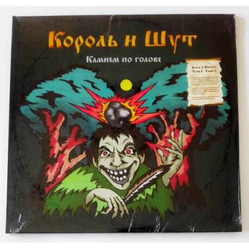  Vinyl records  Korol' i Shut – A Stone On The Head / ZBS051 / Sealed in Vinyl Play магазин LP и CD  09763 