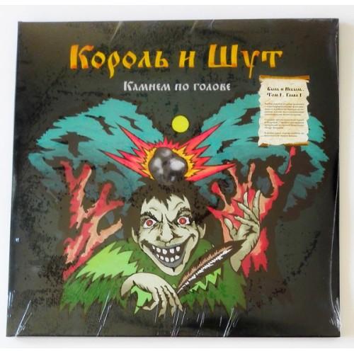  Vinyl records  Korol' i Shut – A Stone On The Head / ZBS051 / Sealed in Vinyl Play магазин LP и CD  10134 