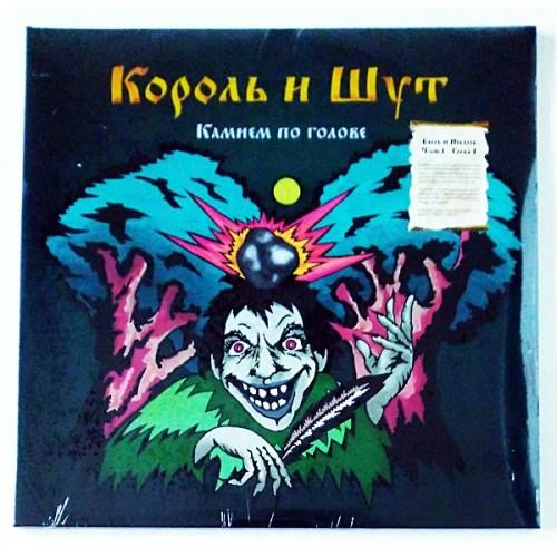  Vinyl records  Король И Шут – Камнем По Голове / ZBS051 / Sealed in Vinyl Play магазин LP и CD  10913 
