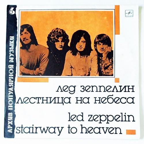  Виниловые пластинки  Led Zeppelin – Stairway To Heaven / C60 27501 005 в Vinyl Play магазин LP и CD  10694 