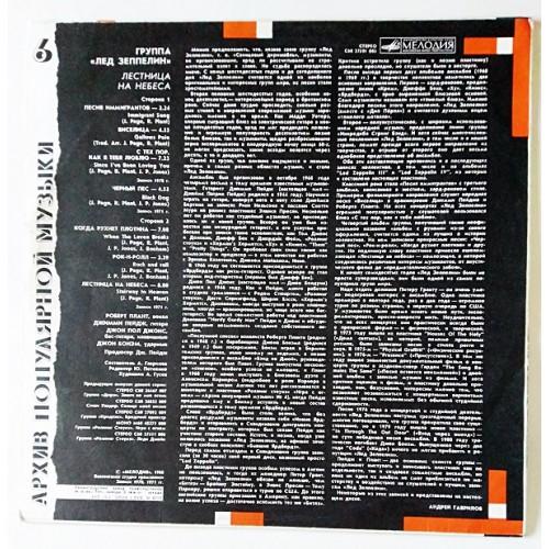 Картинка  Виниловые пластинки  Led Zeppelin – Stairway To Heaven / C60 27501 005 в  Vinyl Play магазин LP и CD   10694 1 