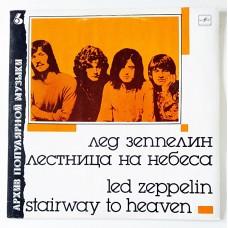 Led Zeppelin – Stairway To Heaven / C60 27501 005