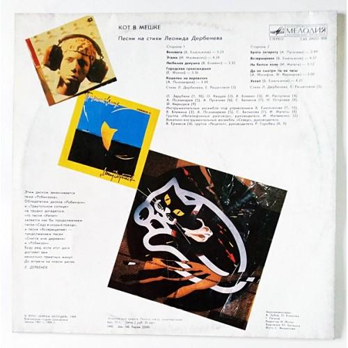  Vinyl records  Леонид Дербенёв – Кот В Мешке (Робинзон-III) / С60 29055 008 picture in  Vinyl Play магазин LP и CD  10745  1 