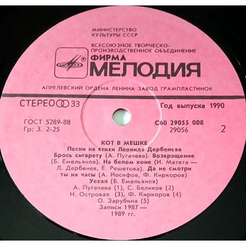  Vinyl records  Леонид Дербенёв – Кот В Мешке (Робинзон-III) / С60 29055 008 picture in  Vinyl Play магазин LP и CD  10745  3 