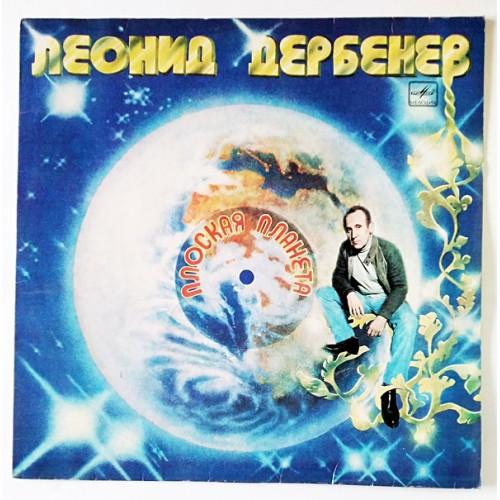  Vinyl records  Леонид Дербенёв – Плоская Планета / С60 19433 009 in Vinyl Play магазин LP и CD  10744 