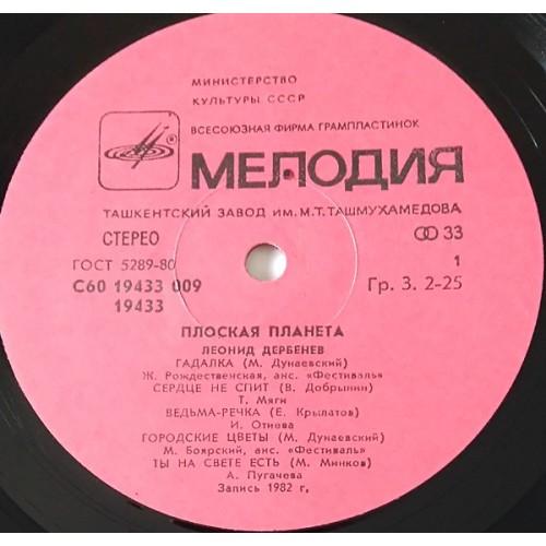  Vinyl records  Леонид Дербенёв – Плоская Планета / С60 19433 009 picture in  Vinyl Play магазин LP и CD  10744  2 