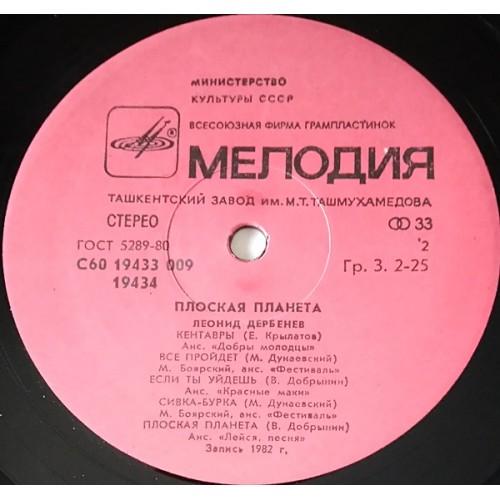  Vinyl records  Леонид Дербенёв – Плоская Планета / С60 19433 009 picture in  Vinyl Play магазин LP и CD  10744  3 