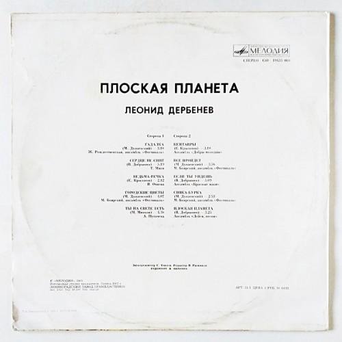  Vinyl records  Леонид Дербенёв – Плоская Планета / С60 19433 009 picture in  Vinyl Play магазин LP и CD  11061  1 