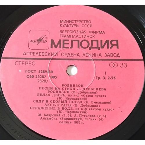  Vinyl records  Леонид Дербенёв – Робинзон / С60 23287 005 picture in  Vinyl Play магазин LP и CD  10843  2 