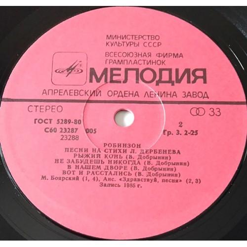  Vinyl records  Леонид Дербенёв – Робинзон / С60 23287 005 picture in  Vinyl Play магазин LP и CD  10843  3 