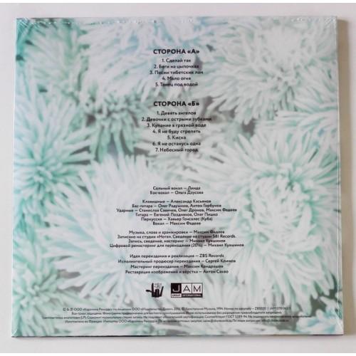 Картинка  Виниловые пластинки  Линда – Песни Тибетских Лам / LTD / ZBS020 / Sealed в  Vinyl Play магазин LP и CD   10407 1 