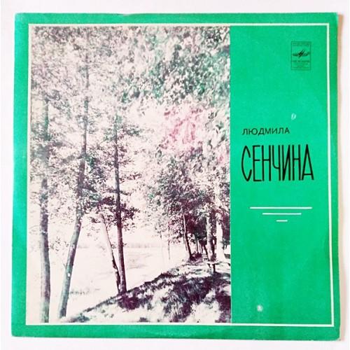  Vinyl records  Людмила Сенчина – Людмила Сенчина / С 60—15845-46 in Vinyl Play магазин LP и CD  11222 