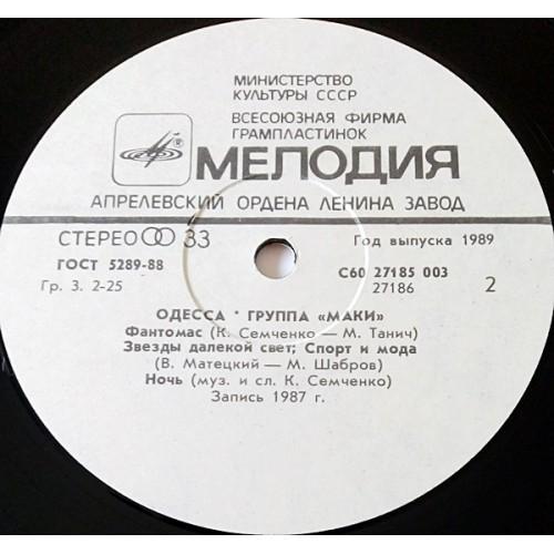  Vinyl records  Маки – Одесса / С60 27185 003 picture in  Vinyl Play магазин LP и CD  11125  3 