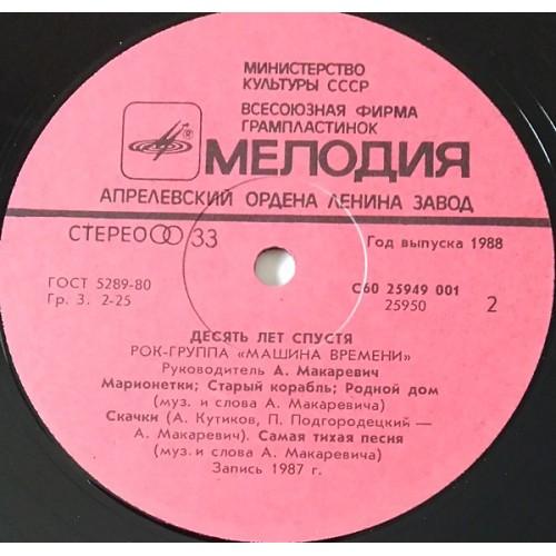  Vinyl records  Машина Времени – Десять Лет Спустя / С60 25949 001 picture in  Vinyl Play магазин LP и CD  10786  3 