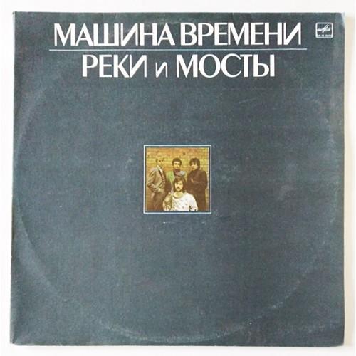  Vinyl records  Машина Времени – Реки И Мосты / C60 25617 001 / C60 25619 006 in Vinyl Play магазин LP и CD  10892 
