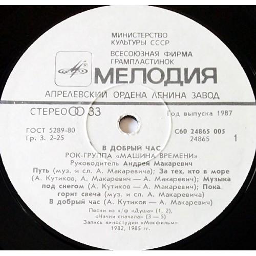  Vinyl records  Машина Времени – В Добрый Час / С60 24865 005 picture in  Vinyl Play магазин LP и CD  10894  2 