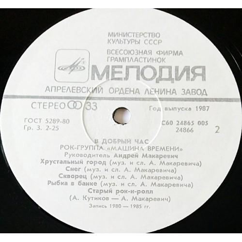  Vinyl records  Машина Времени – В Добрый Час / С60 24865 005 picture in  Vinyl Play магазин LP и CD  10894  3 
