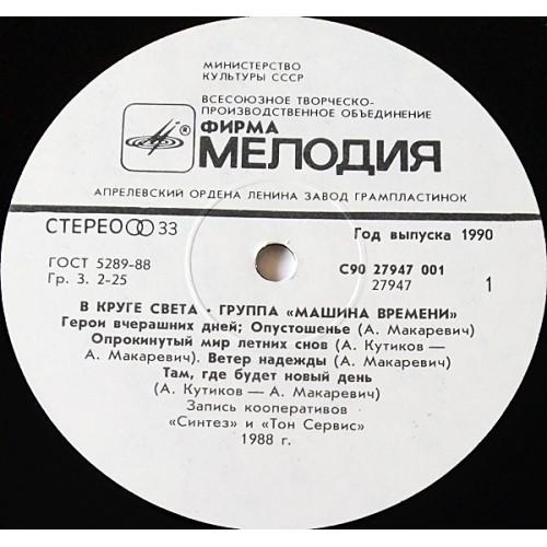  Vinyl records  Машина Времени – В Круге Света / С90 27947 001 picture in  Vinyl Play магазин LP и CD  10893  2 
