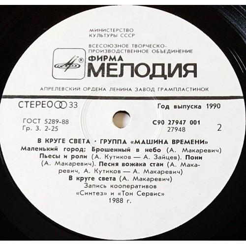 Vinyl records  Машина Времени – В Круге Света / С90 27947 001 picture in  Vinyl Play магазин LP и CD  10893  3 