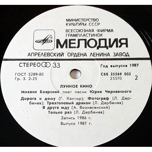  Vinyl records  Михаил Боярский – Лунное Кино / С60 25569 002 picture in  Vinyl Play магазин LP и CD  10898  1 
