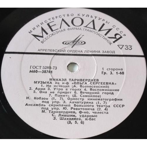  Vinyl records  Mikael Tariverdiyev – Music From Movies "Olga Sergeevna", "Irony of Fate"  / 33 М60-38761-62 picture in  Vinyl Play магазин LP и CD  10065  2 