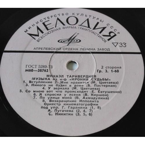  Vinyl records  Mikael Tariverdiyev – Music From Movies "Olga Sergeevna", "Irony of Fate"  / 33 М60-38761-62 picture in  Vinyl Play магазин LP и CD  10065  3 