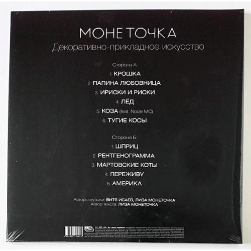  Vinyl records  Монеточка – Декоративно-Прикладное Искусство / none / Sealed picture in  Vinyl Play магазин LP и CD  10608  1 
