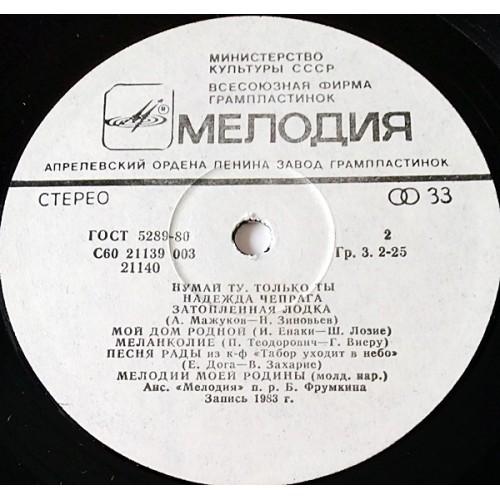  Vinyl records  Надежда Чепрага – Только Ты / С60 21139 003 picture in  Vinyl Play магазин LP и CD  10773  3 