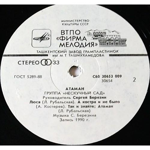 Vinyl records  Нескучный Сад – Атаман / С60 30653 009 picture in  Vinyl Play магазин LP и CD  10787  1 