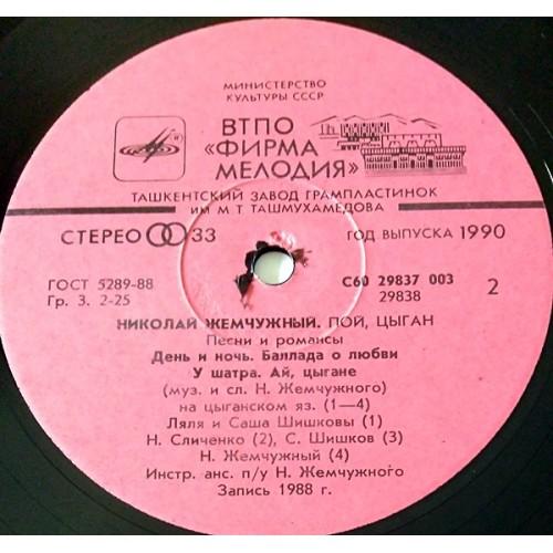  Vinyl records  Николай Жемчужный – Пой, Цыган. Песни И Романсы / С60 29837 003 picture in  Vinyl Play магазин LP и CD  11101  3 