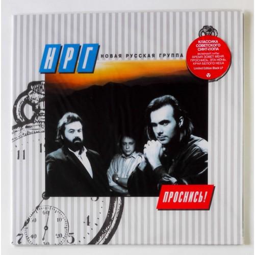  Vinyl records  НРГ – Проснись! / LTD / MASHLP-038 / Sealed in Vinyl Play магазин LP и CD  10522 